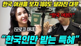 입국 거절을 당한 모로코 아내가 한국 여권을 내밀자 벌어진 일