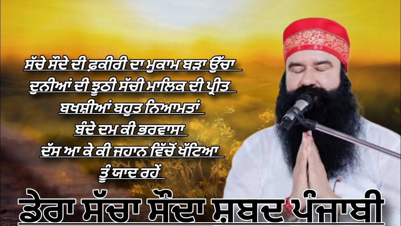 Dera Sacha Sauda Shabad||Dera Sirsa Shabad||Dss Shabad Vani||Dera Sirsa Bhajan||Msg Shabad Vani New 