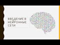 Модель урока по нейронным сетям. Лаврентьев Роман Владимирович