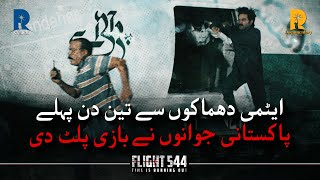 Featured Film | Flight 544 | By Rava Documentary Films