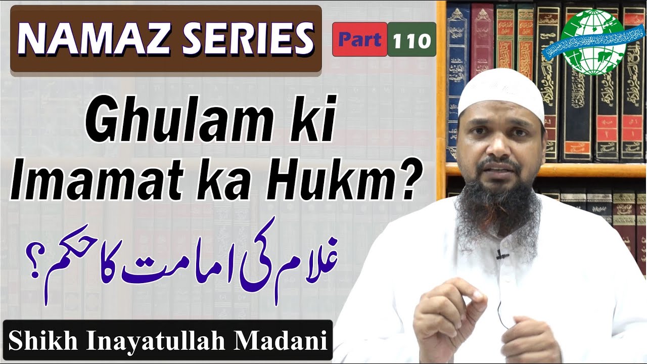 [Namaz Series Part 110] Ghulam Ki imamat Ka Hukm II Shaikh inayatullah Madani