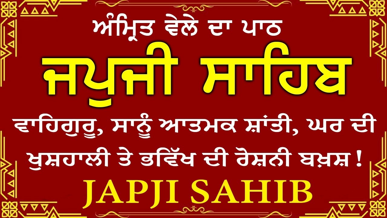 Amrit Vele Da Path ਜਪੁਜੀ ਸਾਹਿਬ | Japji Sahib Da Path | Japji Sahib Path Full #nitnem #japjisahib
