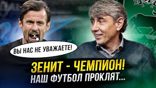 Краснодар убили? Семак наехал на быков | Локо - ЦСКА: супердерби!