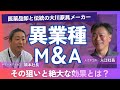 M＆A Online Prime 大川家具の未来を切り拓く、職人魂をつなぐM&A