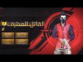 أفضل روم ممكن تشاهدها في فري فاير!!!😱