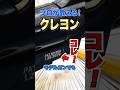 【プロが教える！】モデルガンなど！こんなところに使える！クレヨン！ #プラモデル#模型テク #プラモ制作 #ガンプラ #モデラー必見 #プラモ初心者 #plasticmodels #モデルガン