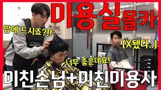 [Hidden Camera] what will happen if such weird situation occurs in the salon...[Hood Boyz]