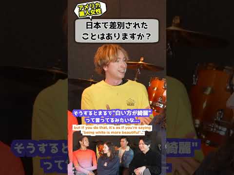 アメリカ人「日本で黒人差別されたことは...」 #海外の反応 #日本 #差別
