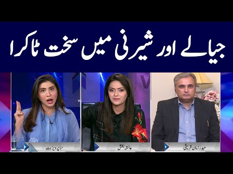 Face to Face with Ayesha Bakhsh | GNN | 27 March 2021