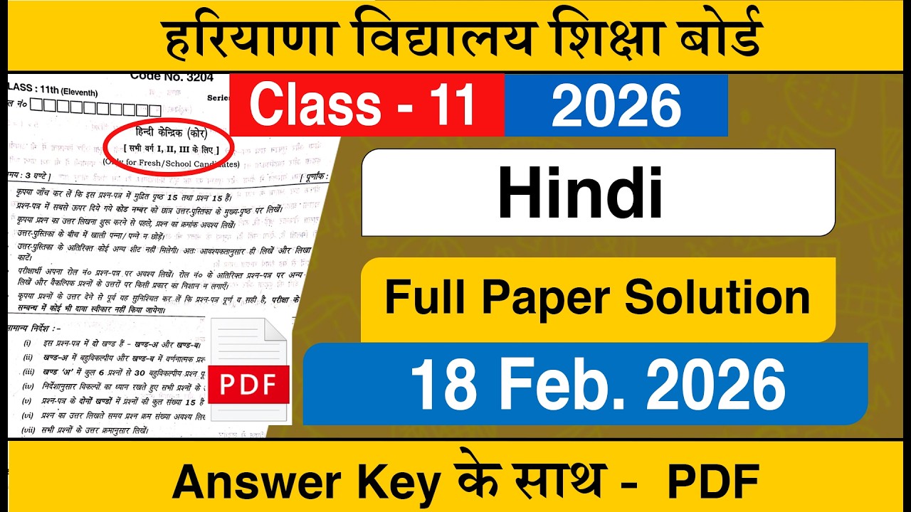 HBSE Class 11 Hindi Question Paper 2026 | HBSE Class 11 Hindi Paper  2026 Answer Key
