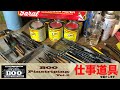 【BOO Channel Vol.2】　ピンストライプやサインペイントで使う仕事道具の紹介です！！