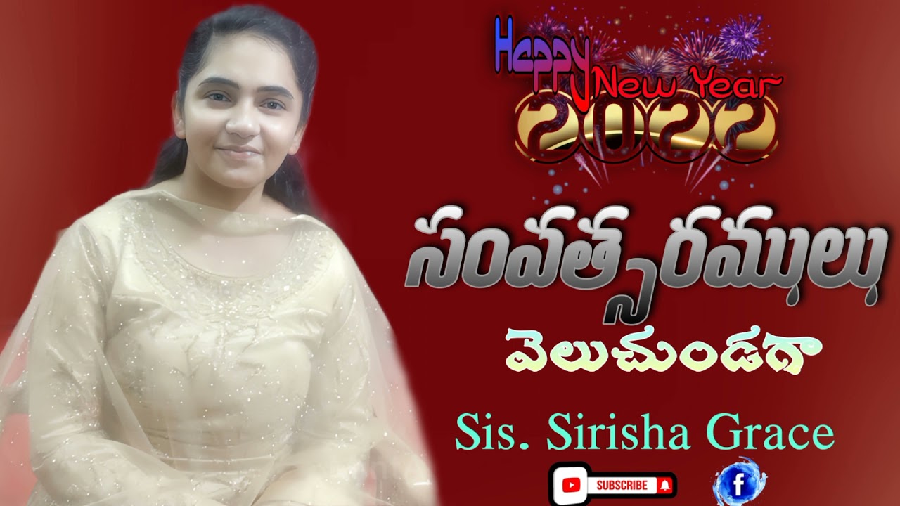     Samvastharamulu veluchundaga  Sis Sirisha Grace  Telugu Christian Songs