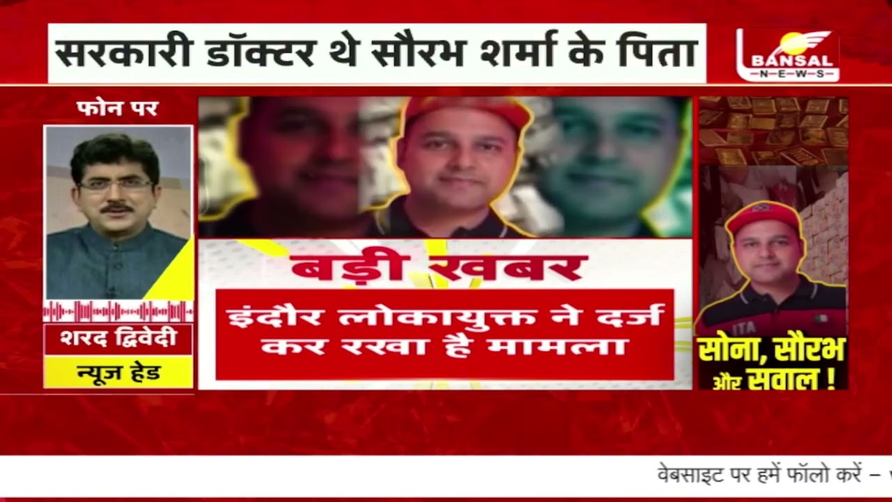 Bhopal: Saurabh Sharma  के मामले में बड़ा खुलासा, नियमों के विरुद्ध दी गई थी अनुकंपा नियुक्ति