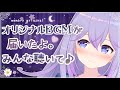 【 ご 報 告 ♬ 】オリジナルBGMが、届いたよ。【 ViViD所属/泡沫メモリ 】