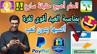 بمناسبة العيد! أقوى أستراتيجية جديدة لتطبيق Tree for Money وحل جميع مشاكل تطبيق lucky you