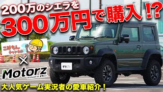 早く欲しくて新古車購入!!ぽこにゃんメンバーこみちんのJB74ジムニーシエラはキャンプ専用機！