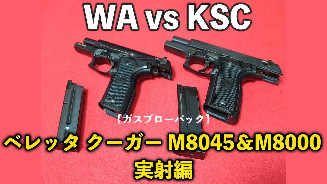Gas Blowback] WA vs KSC Beretta Cougar M8045 & M8000 Actual