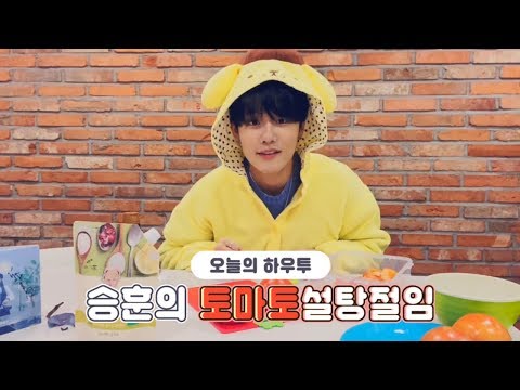 [<strong>V</strong> <strong>LIVE</strong>] HOW <strong>TO</strong> in <strong>V</strong> - 승훈의 토마토 설탕절임🍅 (HOW <strong>TO</strong> COOK SEUNGHUN’s tomatoes with sugar)