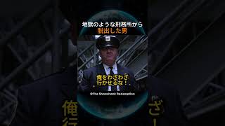 地獄のような刑務所から脱出した男