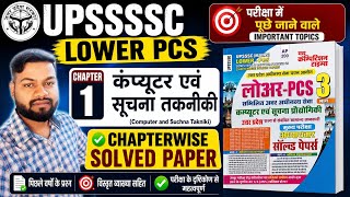 Computer: सूचना & प्रौद्योगिकी || Chapter - 01 || Chapterwise & Solved Paper || New Edition