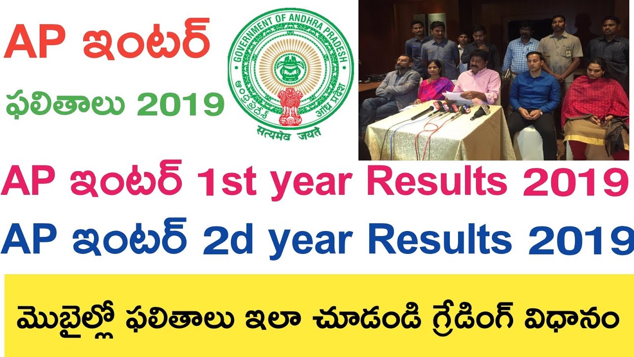 Ap Inter 1st Year Results 2019 || Ap inter 2nd Year Results 2019 || Ap intermediate Results 2019