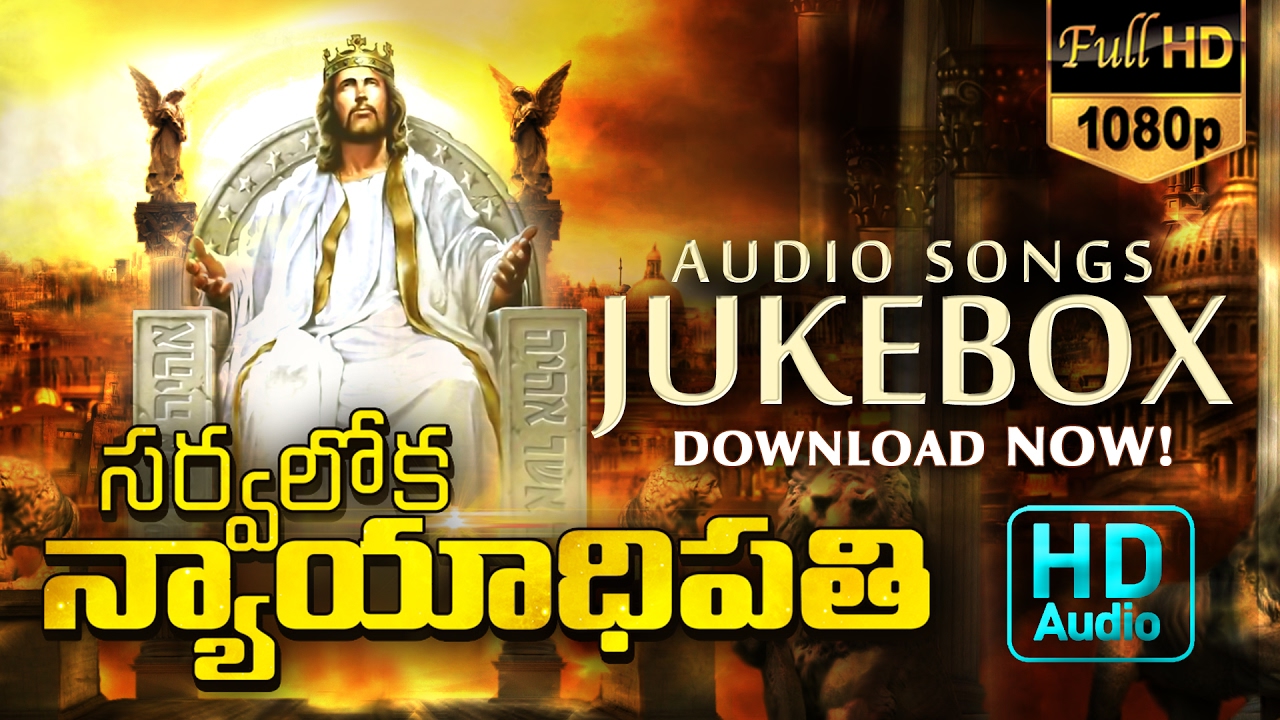 Sarvaloka Nyayadhipathi   Audio Songs  Jukebox  Telugu Christian Songs  Digital Gospel