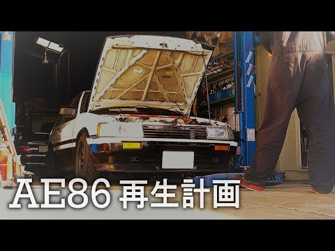 エンジンのかかりが悪いAE86を修理せよ!