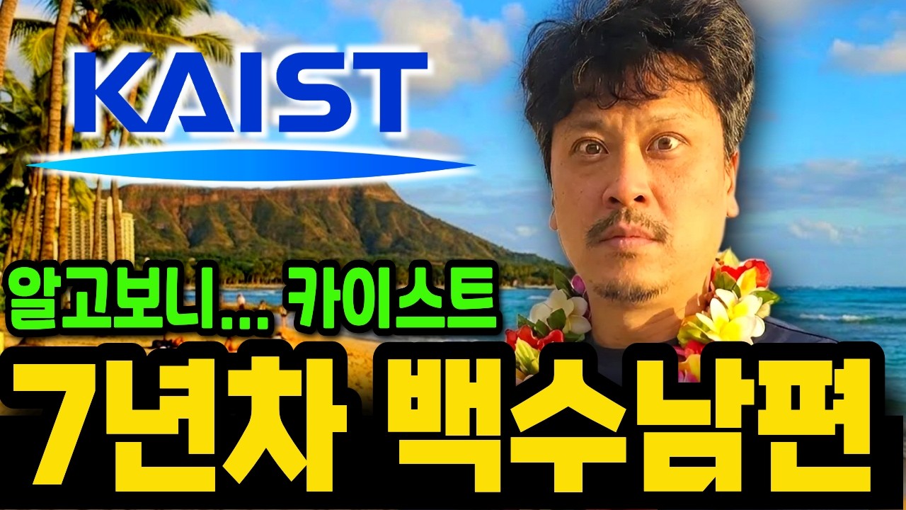 7년차 백수남편! 알고보니,,, 카이스트 출신! 캠핑장 한다고 퇴사하더니...