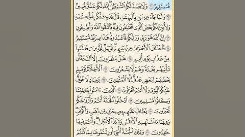 القرآن الكريم سورة الزخرف من الايه الكريمه 48 إلى الآية الكريمة 89 والأخيرة محمد ايوب