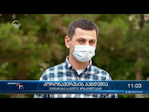 ქრონიკა 11:00 საათზე - 5 სექტემბერი, 2021 წელი