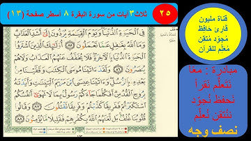 (25) نص وجه صفحة 13 سورة البقرة . مبادرة معا نحو النحو لمحو الأمية النحوية