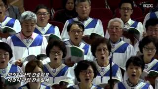 [SCPC 시온 찬양대] 예수로 나의 구주삼고 160501