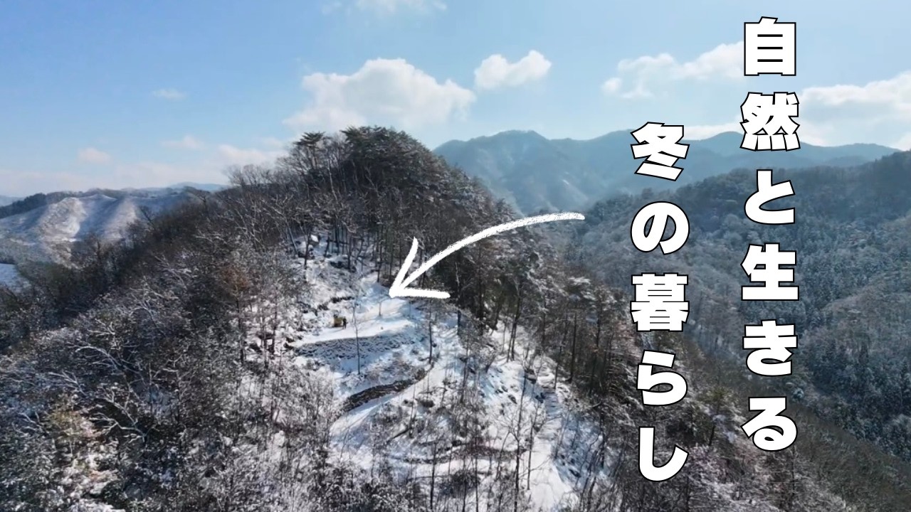 #65 自然と生きる、冬の暮らし | 家族・雪山・節分・手仕事の日々