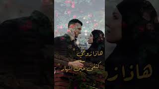 هذا زوجي كتفي حين أنهار 😍🌸🎶 أجمل حالات واتس اب للمتزوجين 🥰😚♥️