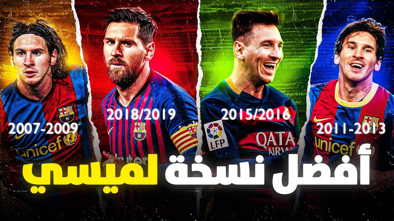إجابة أصعب سؤال في التاريخ: ما هو برايم ميسي الحقيقي ؟ 🤯⚽