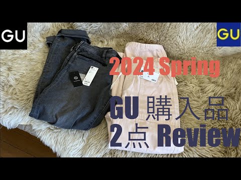 【GU】2024 春物購入品2点レビュー♪ UNDERCOVERブラックデニムと春色ピンクのジョガーパンツ🌸 40-50-代ファッション