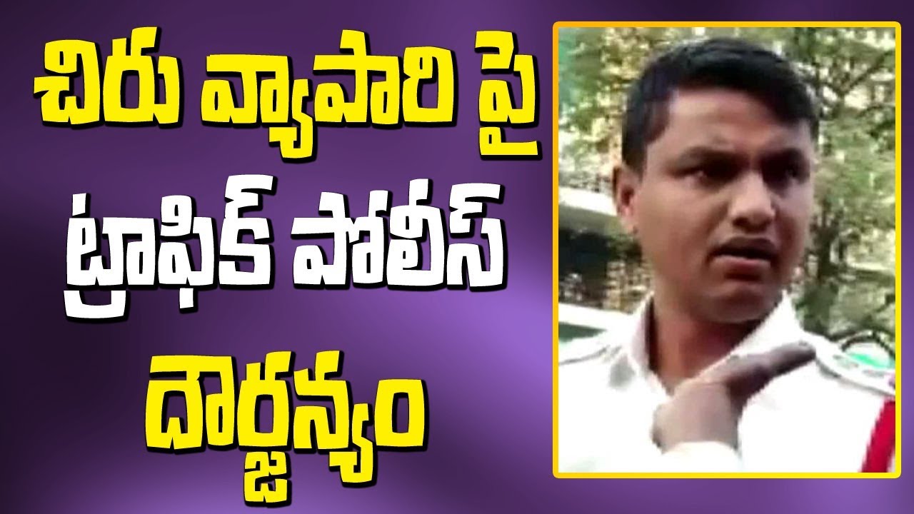 Over Action Of Traffic Police With Fruit Seller | Bad Words | Hyderabad |