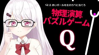 【Q REMASTERED】この余裕である！！！！【椎名唯華/にじさんじ】