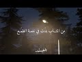 رب اه جرأني جهلي وتعلم ني أنشودة من شاطئ الح زن رب اه جرأني جهلي وتعلم ني أنشودة من شاطئ الح زن