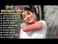 90’S Old Hindi Songs 😍 90s Love Song 💘 Sonu Nigam, Alka Yagnik, Udit Narayan, Kumar Sanu