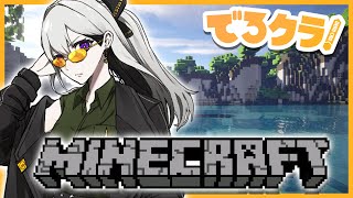 【Minecraft/でろクラ#76】おいキッズ！整地するから話題よこせ！【にじさんじ / 樋口楓】
