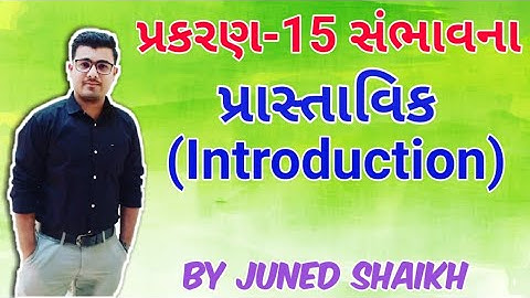 Standard -10 MATHS Chapter-15 સંભાવના (Probability) || પ્રાસ્તાવિક (Introduction) || NCERT ||