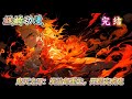 🔥火影同人文⚡灶门炭治郎灵魂回到了当初家人遇害妹妹被变成鬼的那一天。凭借着前世杀鬼的经验,救下了家人和妹妹,可自己却变成了鬼。#二次元 #火影忍者 #玄幻 #一口气看完 #小说推文 #donghua