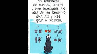 Комикс о том,как меняется ваша жизнь,если вы взяли собаку из приюта