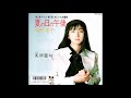 岡村孝子「美辞麗句」