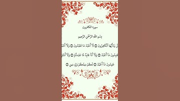 القران الكريم بصوت حزين سورة الكافرون#اكسبلور #القرآن_الكريم #سورة_الكافرون #حزين