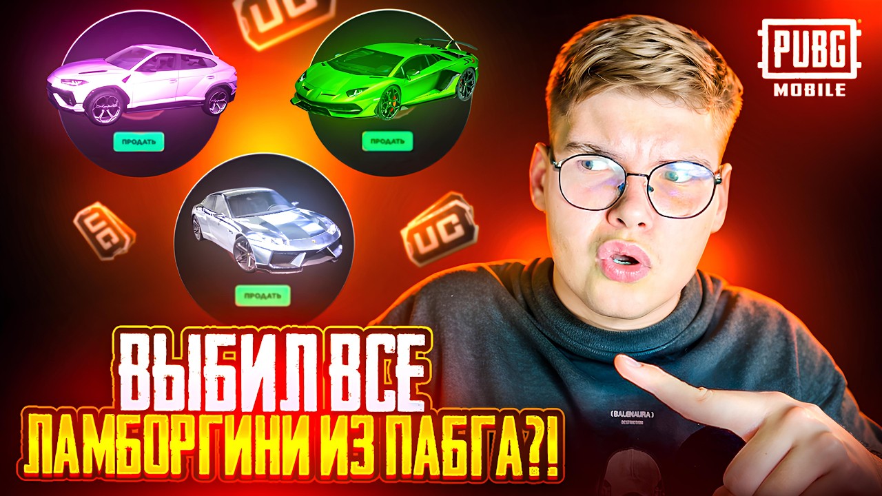 🤑 ВЫБИЛ ВСЕ ЛАМБОРГИНИ ИЗ PUBG MOBILE на GGSTANDOFF 😱😱 ПУТЬ ДО ВСЕХ ЛАМБОРГИНИ в ПБАГЕ на ГГСТАНДОФФ