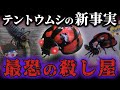 【悲報】テントウムシさん…幼虫時代から最強の殺し屋だった…