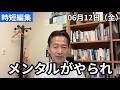 頑張れ！伊佐さんが非難中傷にあっている件　#いさ進一 #岡本みつなり #岡本三成 #岡本みつなりチャンネル #中道 #中道いいじゃん #政治 #国会 #経済 #2026年
