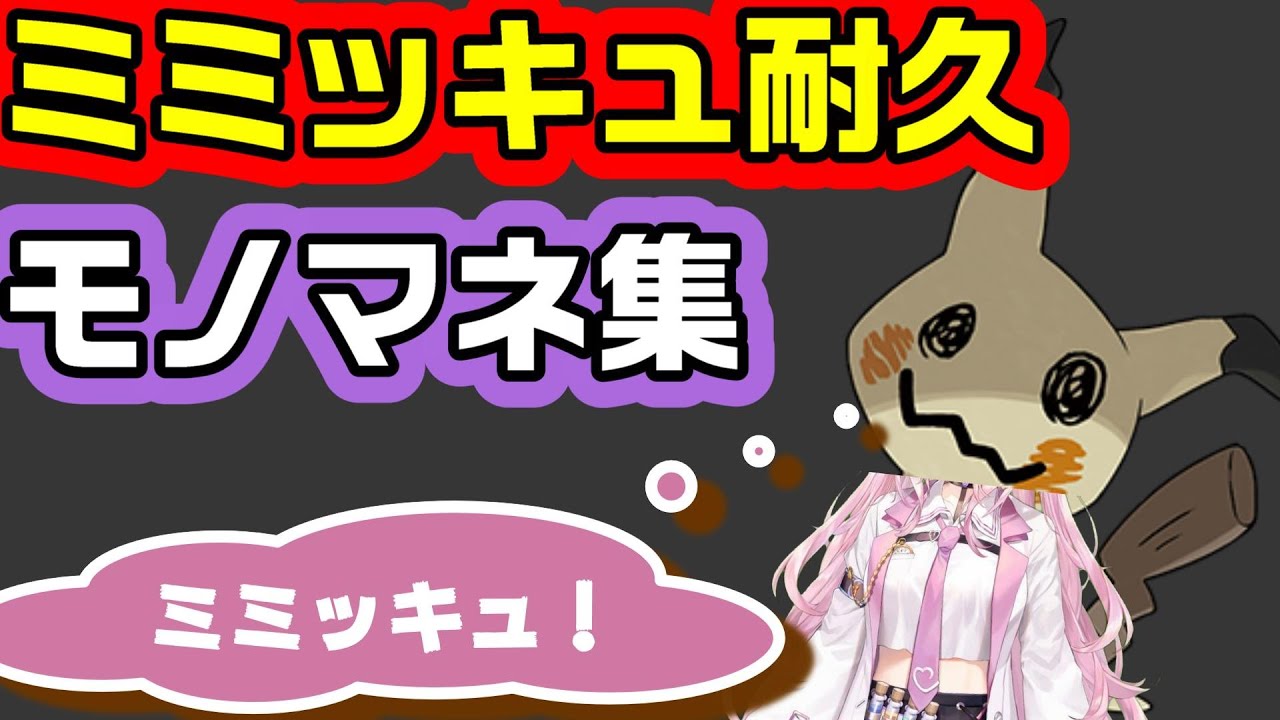 博衣こよりのﾐﾐｯｷｭ!（高音）集【ホロライブ切り抜き/博衣こより/ミミッキュ】【2022.12 .05-09】